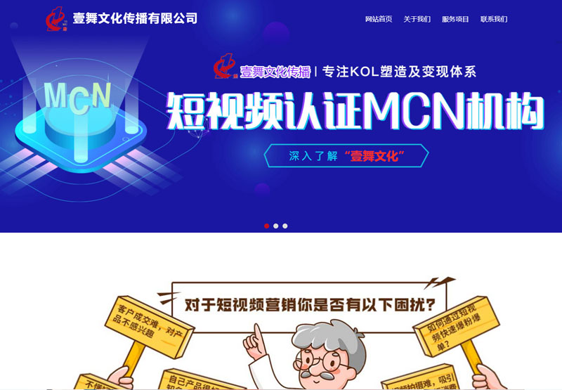 科(kē)曼科(kē)技(jì )-案例-成都壹舞文(wén)化传播有(yǒu)限公(gōng)司
