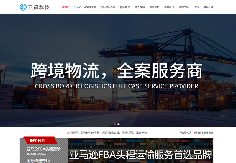 科(kē)曼科(kē)技(jì )-案例-珠海市云德(dé)供应链科(kē)技(jì )有(yǒu)限公(gōng)司