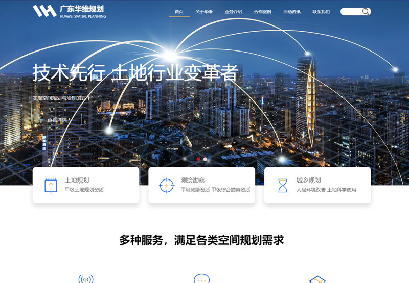 科(kē)曼科(kē)技(jì )-案例-广东华维空间规划信息技(jì )术有(yǒu)限公(gōng)司